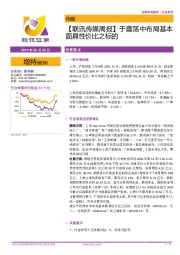 【联讯传媒周报】于震荡中布局基本面具性价比之标的