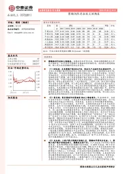 石油化工行业周报：聚酯仍然存在较大预期差