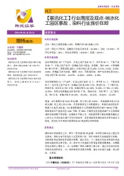 【联讯化工】行业周报及观点:响水化工园区事故,染料行业涨价在即