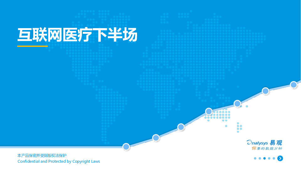 计算机行业：互联网医疗下半场