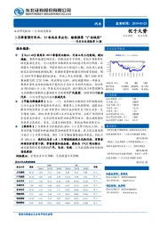 汽车行业周报第10期：3月零售预计承压，T3布局共享出行，继续推荐“广安城岱”