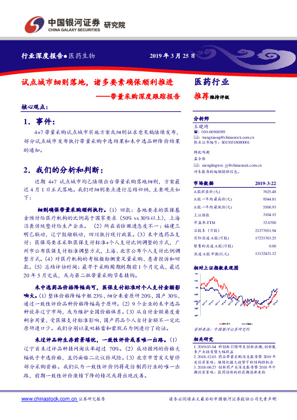 医药生物带量采购深度跟踪报告：试点城市细则落地，诸多要素确保顺利推进