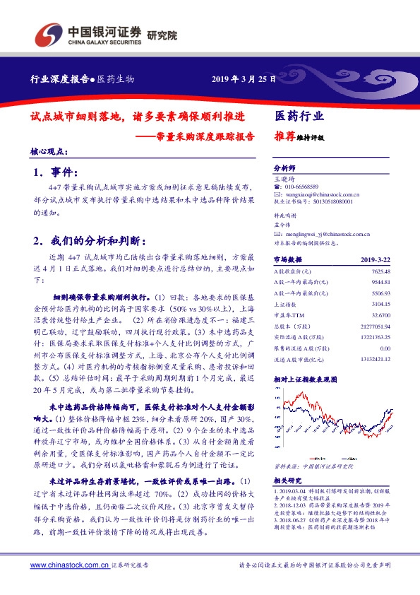 医药生物带量采购深度跟踪报告：试点城市细则落地，诸多要素确保顺利推进