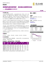 有色金属周报：澳洲飓风或影响锌精矿、氧化铝以及锂辉石供应