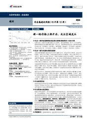 非金属建材周报（19年第12周）：新一轮价格上涨开启，关注区域龙头