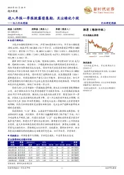 化工行业周报:进入年报一季报披露密集期,关注绩优个股