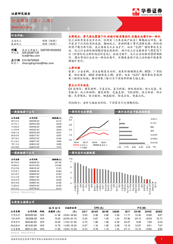 石油化工/基础化工周报（第十二周）