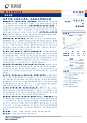 食品饮料本周专题：白酒寒去春来，基本面支撑预期转暖