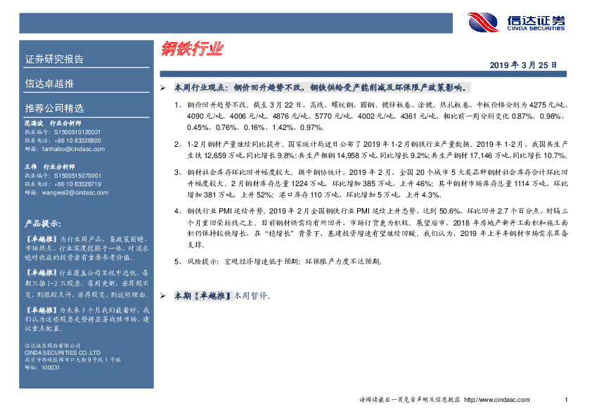 卓越推：钢铁行业