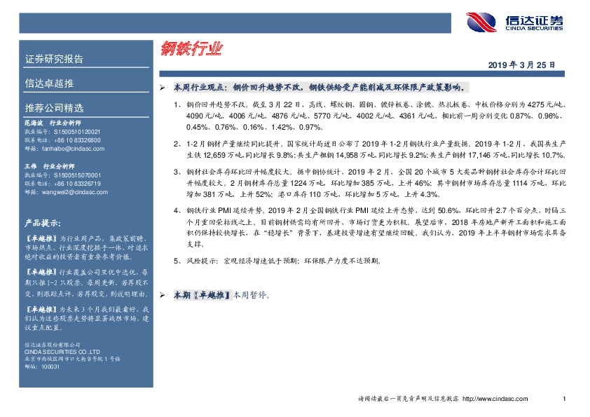 卓越推：钢铁行业