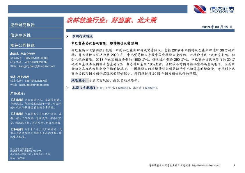 卓越推：农林牧渔行业