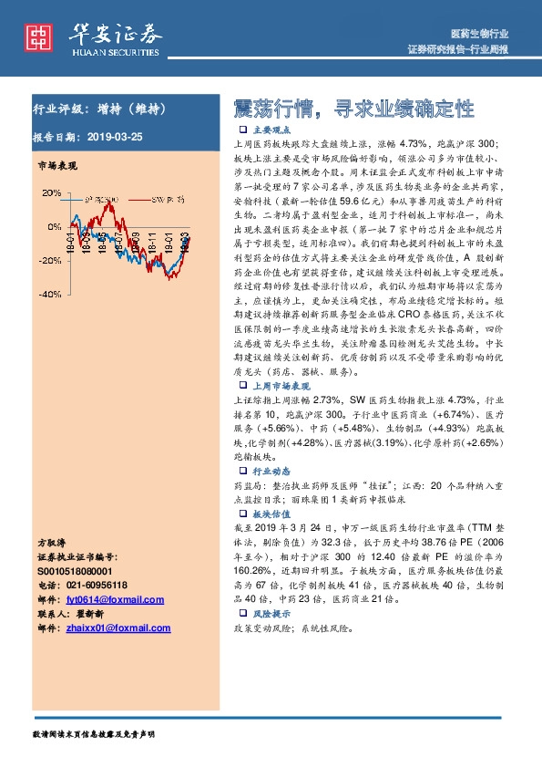 医药生物行业周报：震荡行情，寻求业绩确定性