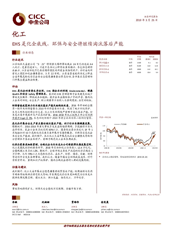 化工：EHS是化企底线，环保与安全将继续淘汰落后产能