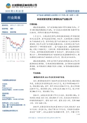 电气设备与新能源行业双周报2019年第6期(总第141期):科创板首批受理三家锂电池产业链公司