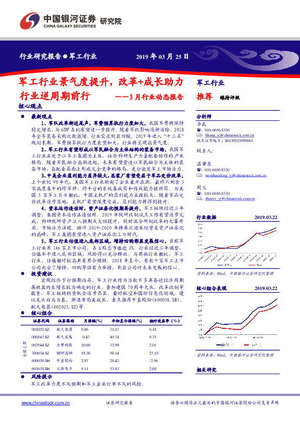 军工行业：3月行业动态报告：军工行业景气度提升，改革+成长助力行业逆周期前行