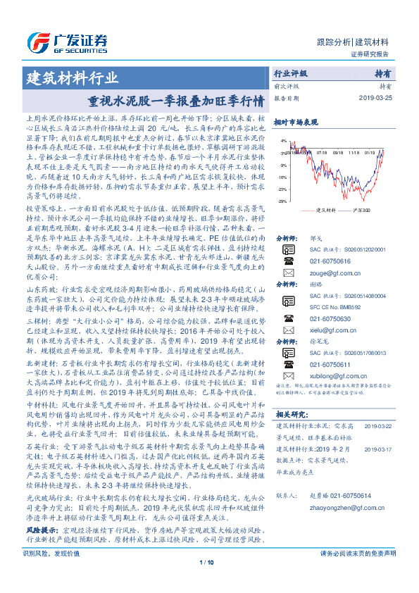 建筑材料行业跟踪分析：重视水泥股一季报叠加旺季行情