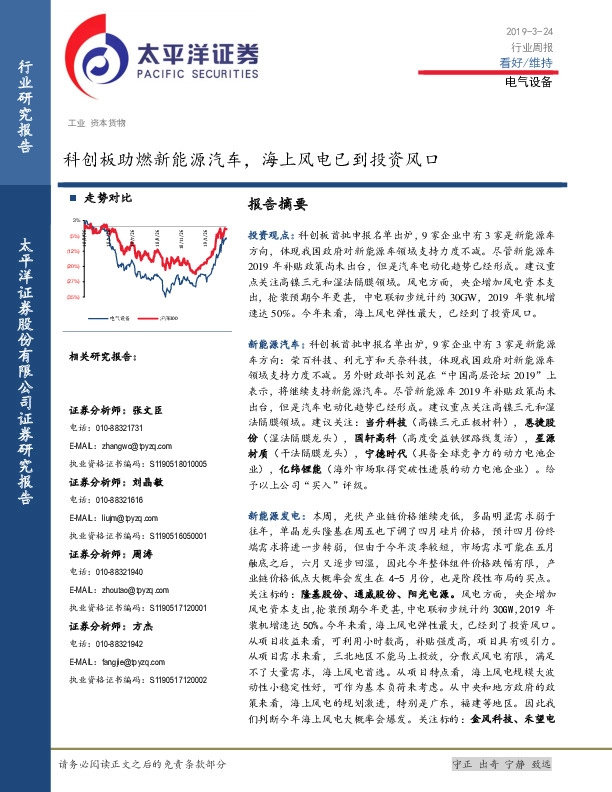 电气设备行业周报：科创板助燃新能源汽车，海上风电已到投资风口