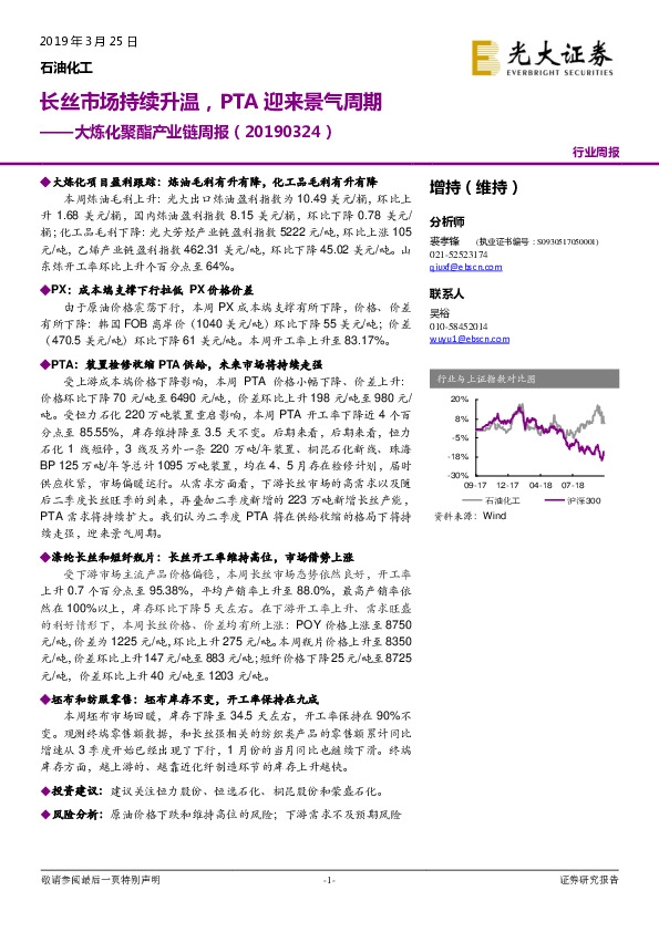 大炼化聚酯产业链周报：长丝市场持续升温，PTA迎来景气周期