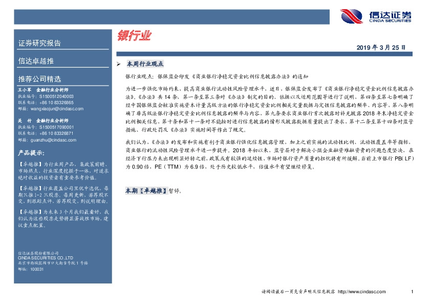 卓越推：银行业