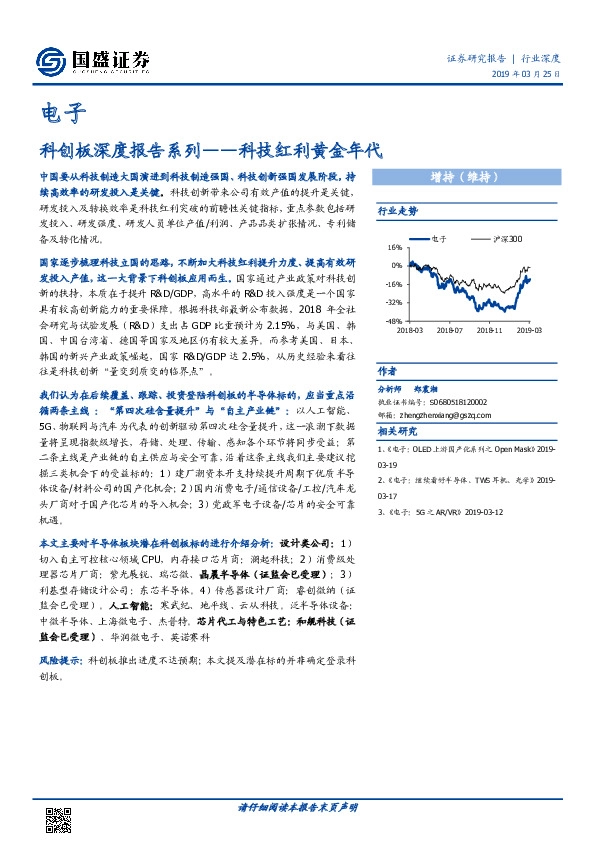 电子：科创板深度报告系列：科技红利黄金年代