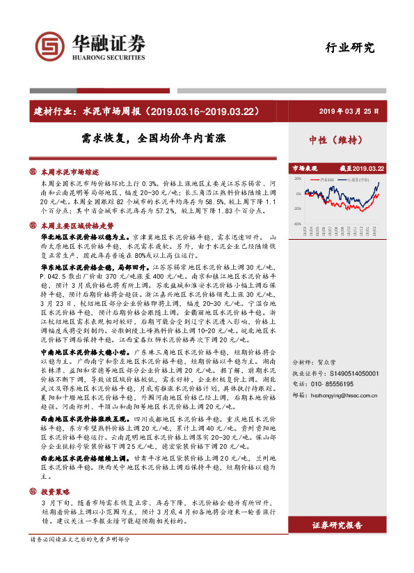 建材行业：水泥市场周报-需求恢复，全国均价年内首涨