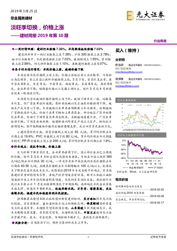 建材周报2019年第10期：淡旺季切换，价格上涨