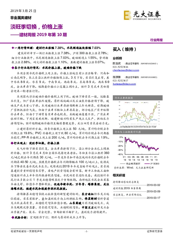 建材周报2019年第10期：淡旺季切换，价格上涨