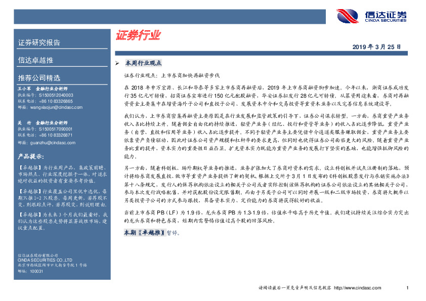 卓越推：证券行业