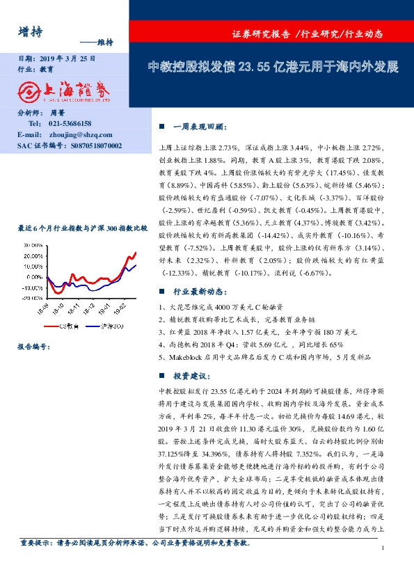 教育行业动态：中教控股拟发债23.55亿港元用于海内外发展