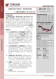 通信行业周观点:运营商2018F年报出炉,营收利润双增长