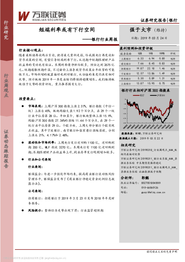 银行行业周报：短端利率或有下行空间
