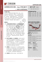 通信行业投资策略报告:运营商营收净利双增长,Capex有望企稳回升