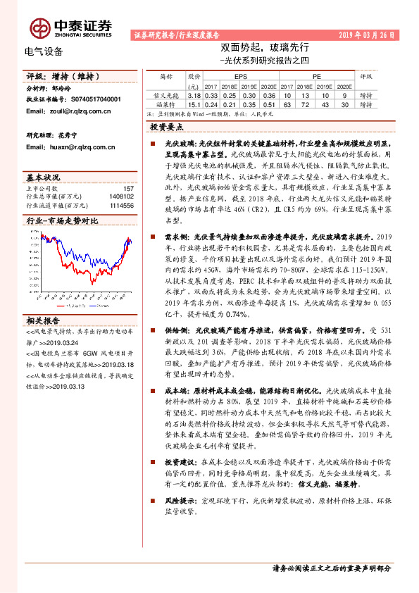 光伏系列研究报告之四：双面势起，玻璃先行
