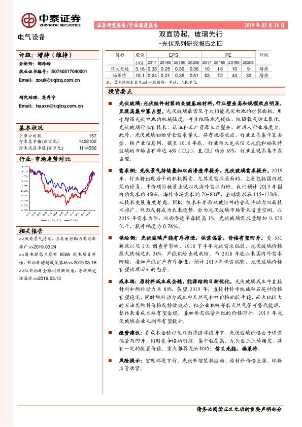 光伏系列研究报告之四：双面势起，玻璃先行