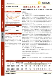 传媒行业周报（第11周）：财报密集披露期将至，建议“去伪求真”回归基本面