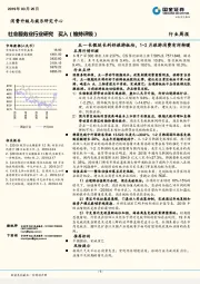 社会服务业行业研究周报：五一长假延长利好旅游板块，1-2月旅游消费有所转暖