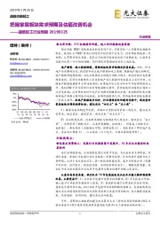 造纸轻工行业周报：把握家居板块需求预期及估值改善机会