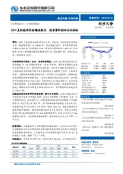 航空运输：2019夏秋航季时刻增速提升，波音事件影响行业供给