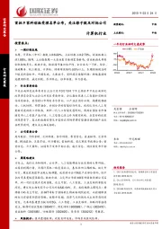 计算机行业：首批9家科创板受理名单公布，关注影子股及对标公司