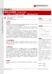 家电行业周报：空调1-2月内销累计略有增长，目前库存依旧可控