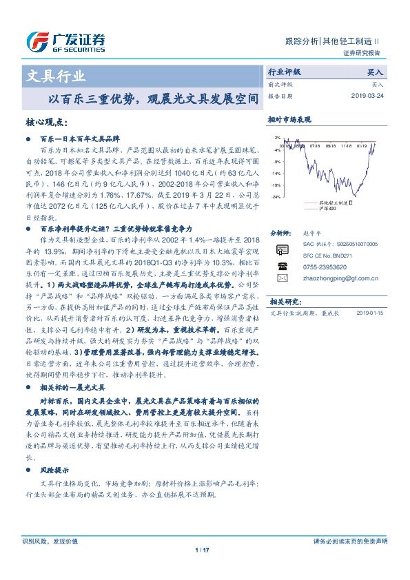 文具行业跟踪分析：以百乐三重优势，观晨光文具发展空间