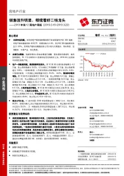 2019年第12周地产周报：销售回升明显，继续看好二线龙头