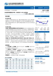 互联网+大健康行业周报：启动医院智慧服务评级，驱动医疗IT投入新浪潮