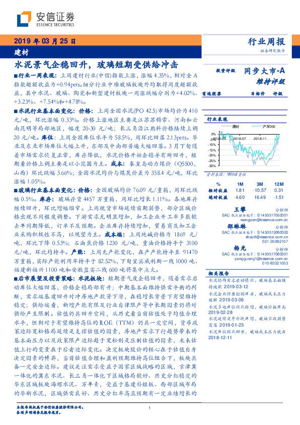 建材行业周报：建材水泥景气企稳回升，玻璃短期受供给冲击