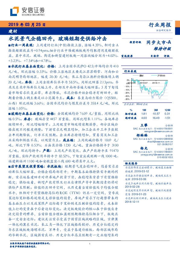建材行业周报：建材水泥景气企稳回升，玻璃短期受供给冲击