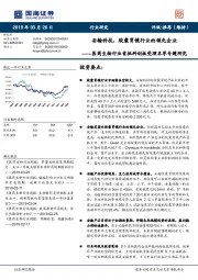 医药生物行业首批科创板受理名单专题研究：安翰科技，胶囊胃镜行业的领先企业