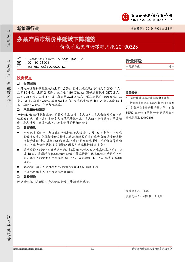 新能源光伏市场跟踪周报：多晶产品市场价格延续下降趋势