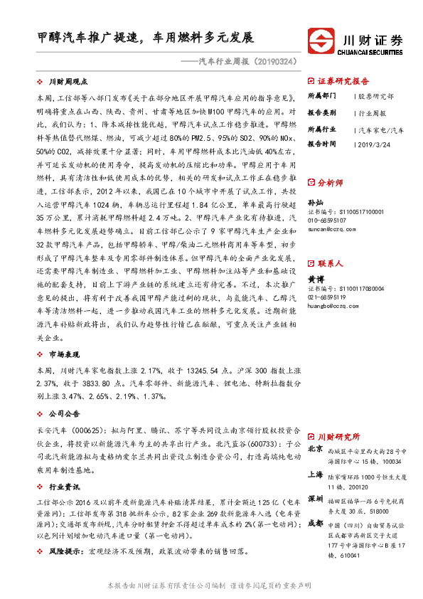 汽车行业周报：甲醇汽车推广提速，车用燃料多元发展