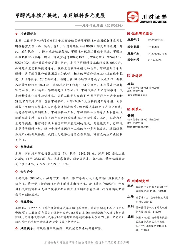 汽车行业周报：甲醇汽车推广提速，车用燃料多元发展