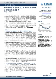 锂电设备行业：补贴退坡基本符合预期，锂电池龙头竞逐无补贴时代利好设备商